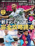 ワールドサッカーダイジェスト 2024年 9/19 号